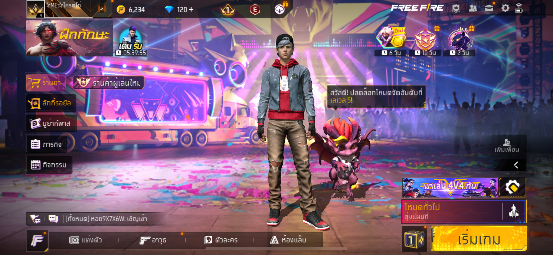 รหัสฟรีไฟร์ เลเวล 4 เพชร 120 เหรียญ 6,234